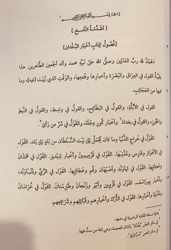 16279-اخبار البلدان 2/1 ابن الفقية الهمذاني