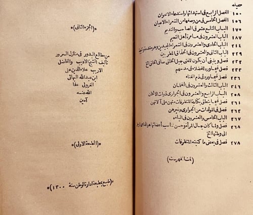 886-مطالع البدور في منازل السرور 2/1 علاء الدين ال...