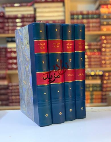 الفتوحات الالهية بتوضيح تفسير الجلالين للدقائق الخ...
