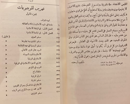 N57-حاضر العالم الاسلامي2/1/لوثروب/شكيب ارسلان
