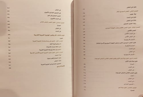 14486-المدخل الى فنون الشرق الادنى القديم مصر العر...