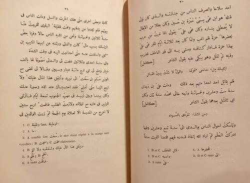 N-النكت العصرية في اخبار الوزراء المصرية/نجم الدين...