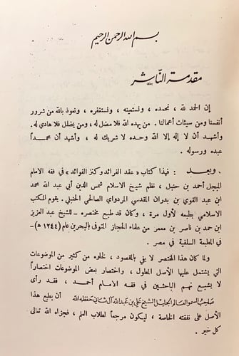 283-عقد الفرائد وكنز الفوائد2/1مجلد واحد