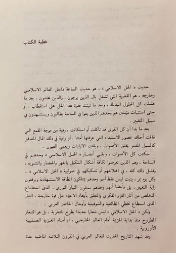 4741-السعوديون والحل الاسلامي لـ محمد جلال كشك