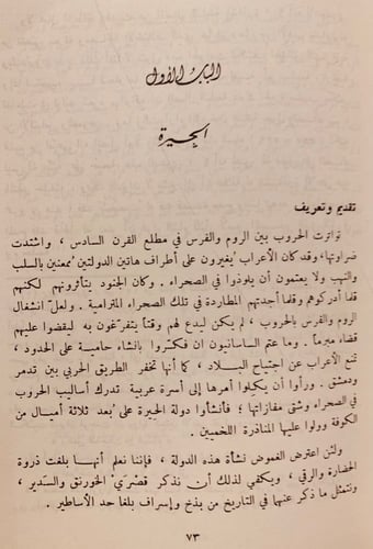 5719-النابغة سياسته وفنه ونفسيته/ايليا حاوي