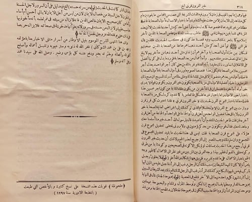 3931-نيل الاوطار شرح منتقى الاخبار من احاديث سيد ا...