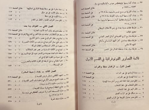19424-فيضانات بغداد في التاريخ 3/1 احمد سوسه