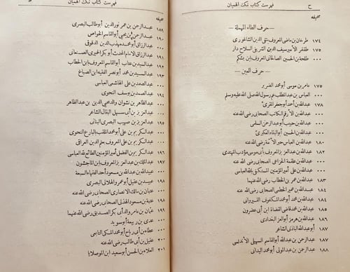 19660-نكت الهميان في نكت العميان /صلاح الدين الصفد...
