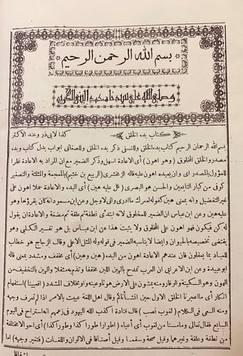 152-صحيح البخاري شرح التاودي4/1مجلدين