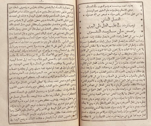 840-واسطة السلوك في سياسة الملوك/موسى ابوحمو