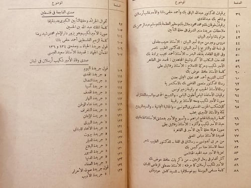 13748-ذكرى الامير شكيب ارسلان/محمد الطاهر