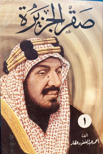 21640-صقر الجزيرة 7/1 احمد عطار