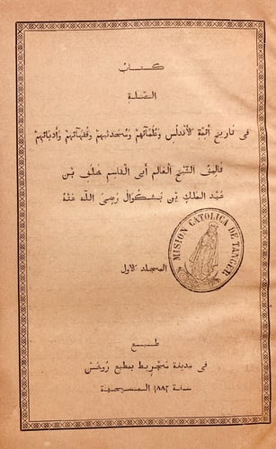 N35-الصلة في تاريخ ائمة الاندلس وعلمائهم ومحدثيهم...
