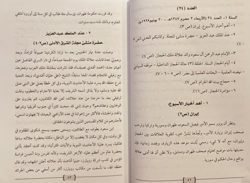 19170-اخبار مملكة الحجاز ونجد وملحقاتها 2/1 في مجل...