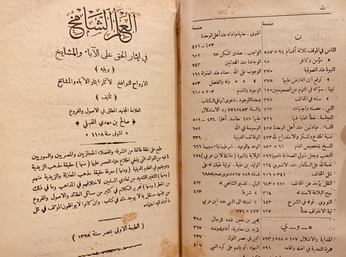 15260-العلم الشامخ في تفضيل الحق على الاباء والمشا...