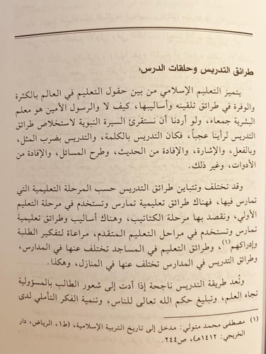 4810-الحياة العلمية في مكة المكرمة ١٣٣٤-١٩١٦/امال...