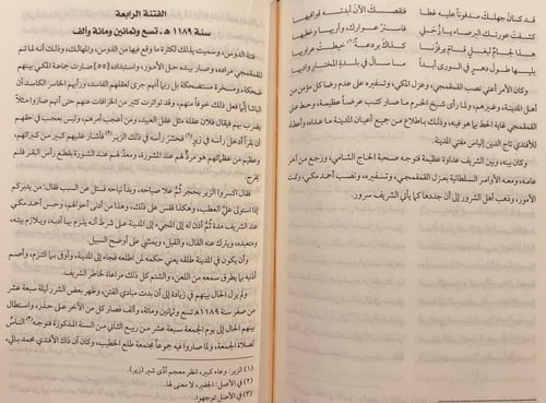 2734-تاريخ امراء المدينة المنورة/عارف عبدالغني