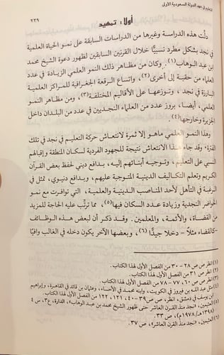 5928-الحياة العلمية في نجد-مي العيسى