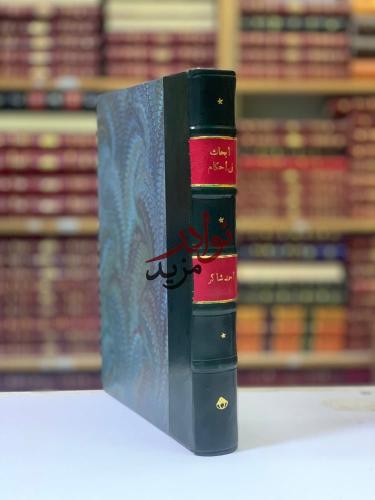 مؤلفات احمد شاكر/ابحاث في احكام/الشرع واللغة/نظام...