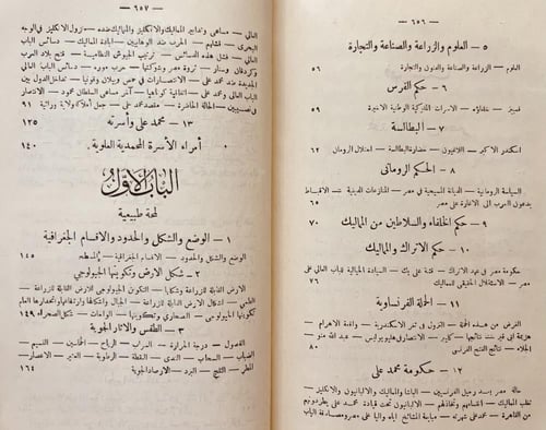 21014-لمحة عامة الى مصر 2/1 /كلوت بك/محمد مسعود