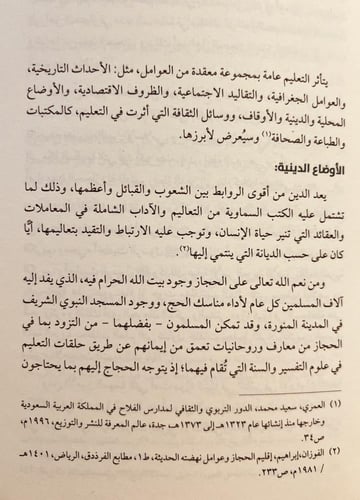 22123-الاوضاع العلمية في جدة/مشاعل العتيبي