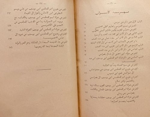 18177-الذخيرة السنية في تاريخ الدولة المرينية/محمد...