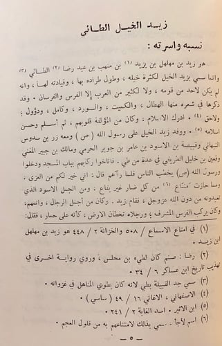 186-ديوان عمرو بن قميئة/ديوان زيد الخيل/شعر ابن مف...