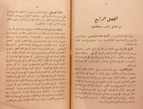 N55-اخبار الاعيان في جبل لبنان 2/1 مجلد واحد/الشدي...