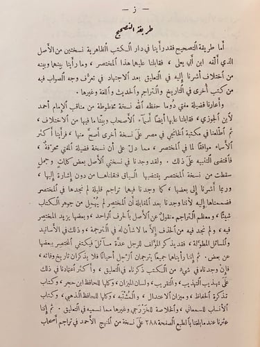 29-طبقات الحنابلة ابن الفراء