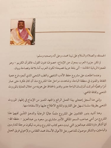 4758-الادب الشفهي والطب الشعبي في منطقة الباحة 3/1