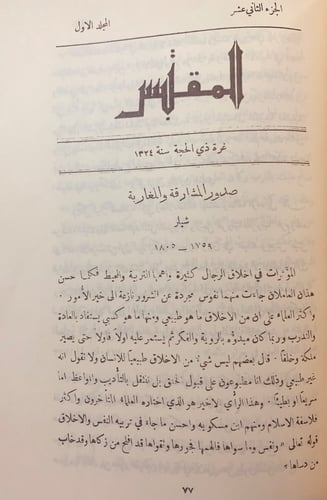 مجلة المقتبس 10/1