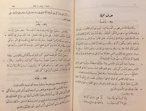 3650-صفة جزيرة الاندلس من كتاب الروض المعطار في خب...