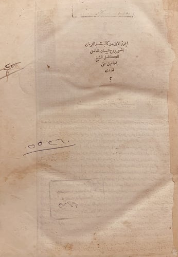 13657-تفسير القران المسمى روح البيان 4/1-اسماعيل ح...