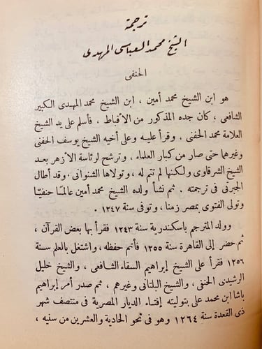 3159-تراجم اعيان القرن الثالث عشر و اوائل الرابع ع...