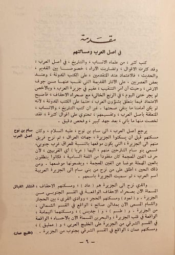 16314-حياة سيد العرب 4/1-حسين باسلامة