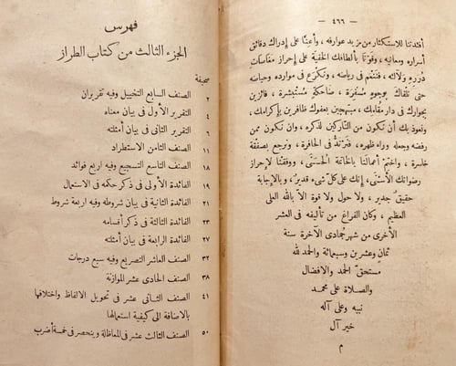 20985-الطراز 3/1 المتضمن لاسرار البلاغة وعلوم حقائ...