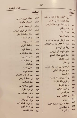16306-رحلة الرياض/عبدالقدوس الانصاري