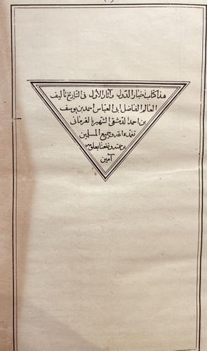 19683-اخبار الدول واثار الاول في التاريخ/احمد القر...