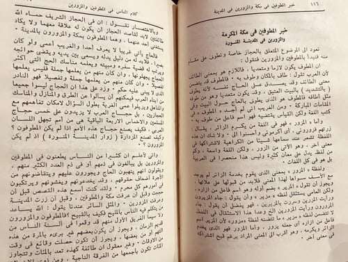 17727-الارتسامات اللطاف في خاطر الحاج الى اقدس مطا...