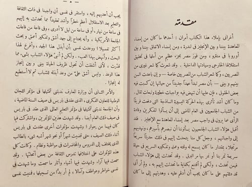 18873-مستقبل الثقافة في مصر 2/1 /طه حسين