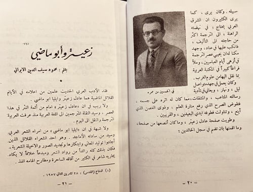 22816-ذكرى عادل زعيتر/ لجنة التابين