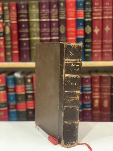 14861-شفاء الغرام باخبار البلد الحرام 2/1 مجلد واح...