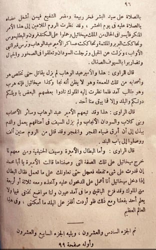 21294-الاميرة ذات الهمة 5/1