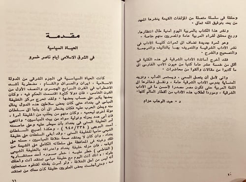 21584-سفر نامة /ناصر خسرو