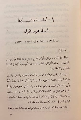 233-تاريخ الادب العربي في العراق