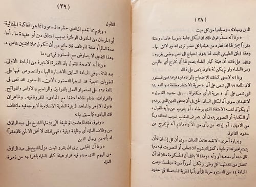9344-حكم هيئة كبار العلماء في كتاب الاسلام واصول ا...