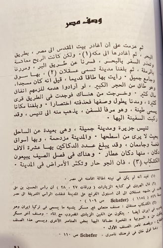 20355-سفر نامة/ناصر خسرو