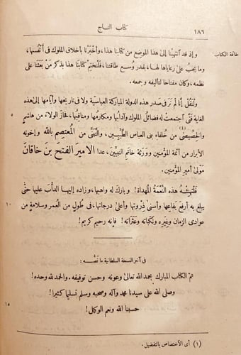 19694-التاج في اخلاق الملوك /الجاخظ