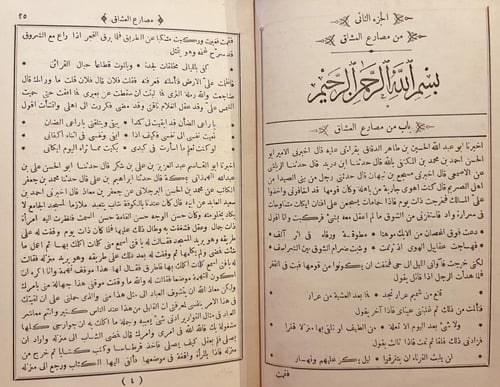 19266-مصارع العشاق /جعفر السراج