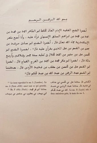N28-فتوح مصر واخبارها/ابن اعين القرشي